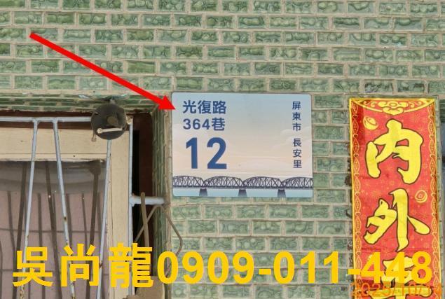 屏東屏東市拍賣透天-4