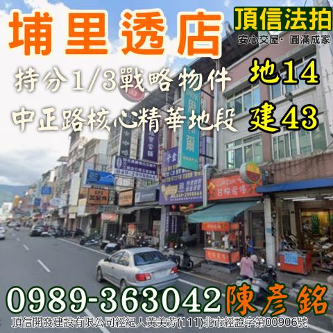 埔里法拍透天-0