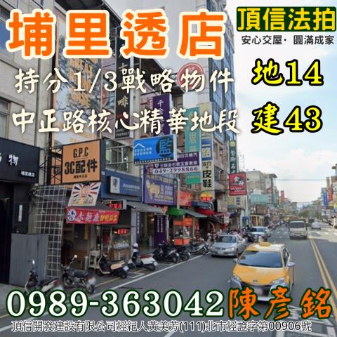 埔里法拍透天-1