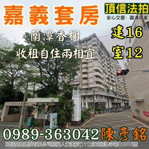 法拍233萬嘉義東區蘭潭香榭精緻套房蘭潭國小旁收租