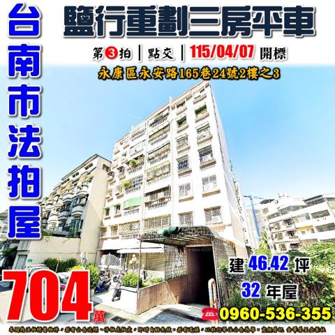 台南法拍華廈-0