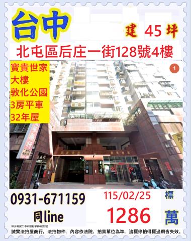 台中北屯區后庄一街128號4樓