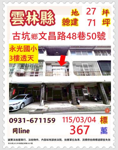 雲林縣古坑鄉文昌路48巷50號