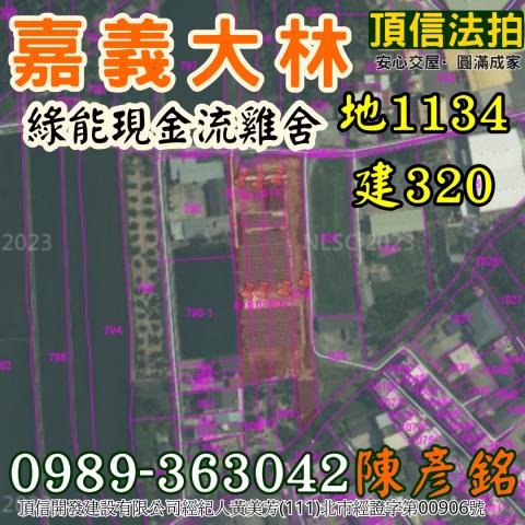 嘉義大林雞舍法拍-6