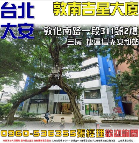 台北大安區法拍大樓-0