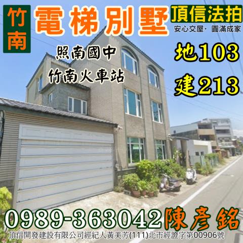 苗栗透天法拍-1