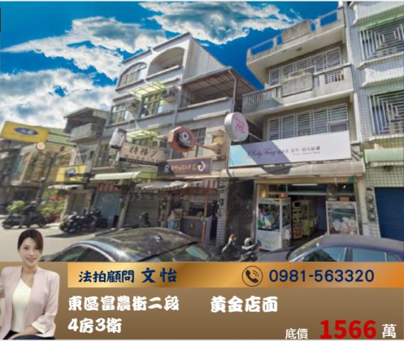 台南法拍東區法拍文怡法拍