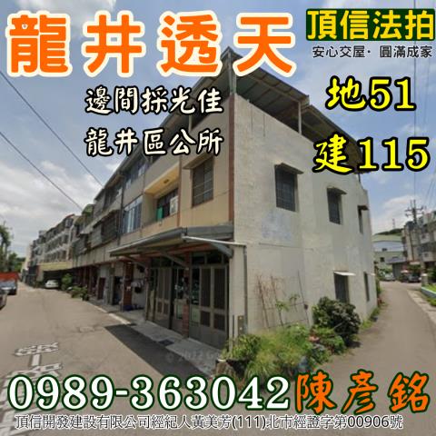 法拍859萬龍井絕版邊間透天近龍井區公所711便利