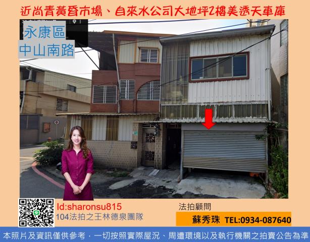 中山南路2樓透天車庫