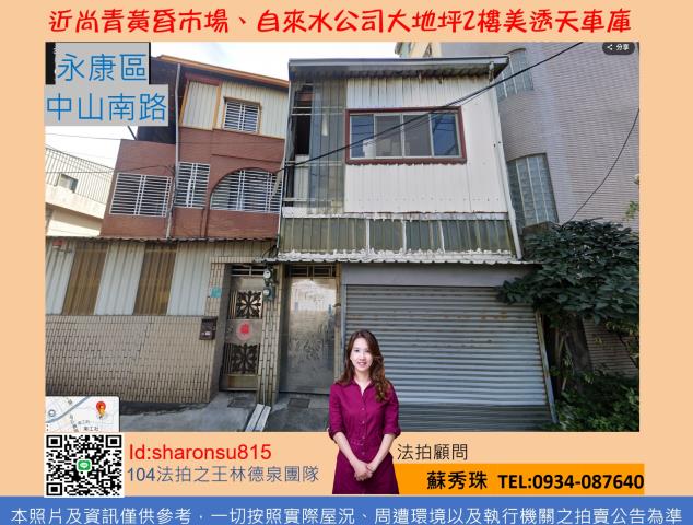 台南永康法拍透天-1