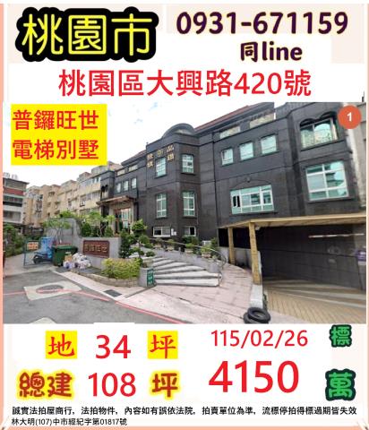 桃園透天法拍-0