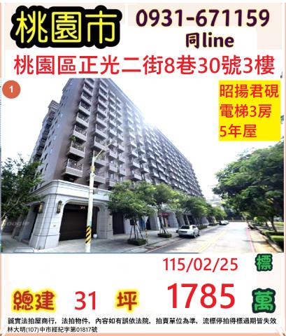 桃園法拍大樓-0