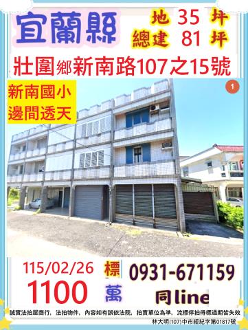 宜蘭縣壯圍鄉新南路107之15號