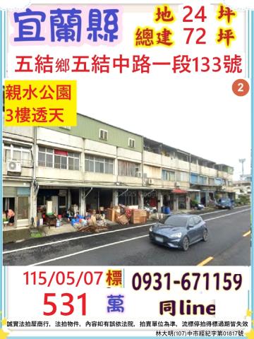 宜蘭縣五結鄉五結中路一段133號