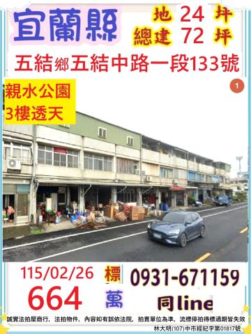 宜蘭拍賣透天-0