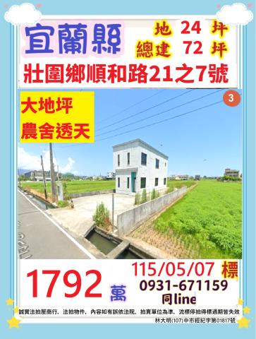 宜蘭縣壯圍鄉順和路21之7號