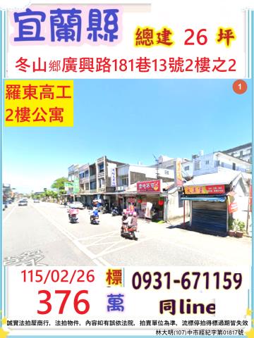 宜蘭冬山公寓法拍-0