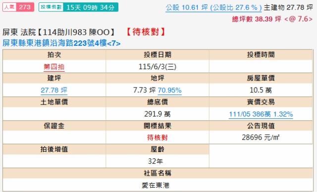 屏東東港大樓法拍-1