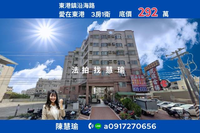屏東東港大樓法拍-0