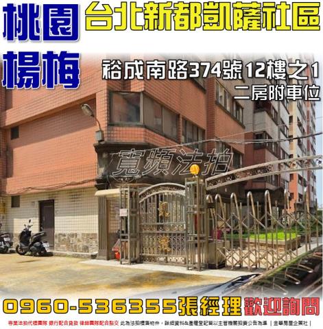 桃園楊梅法拍大樓-0