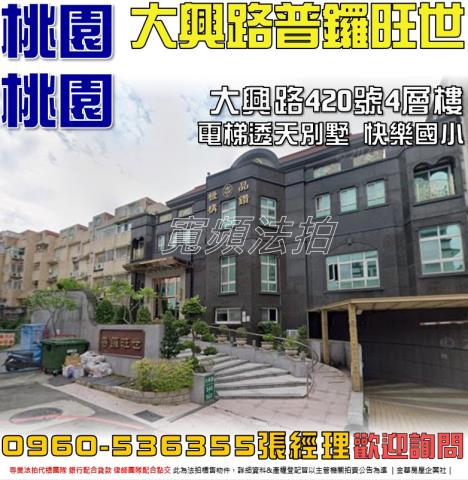 桃園區法拍透天-0