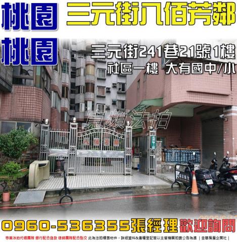 桃園區法拍華廈-0