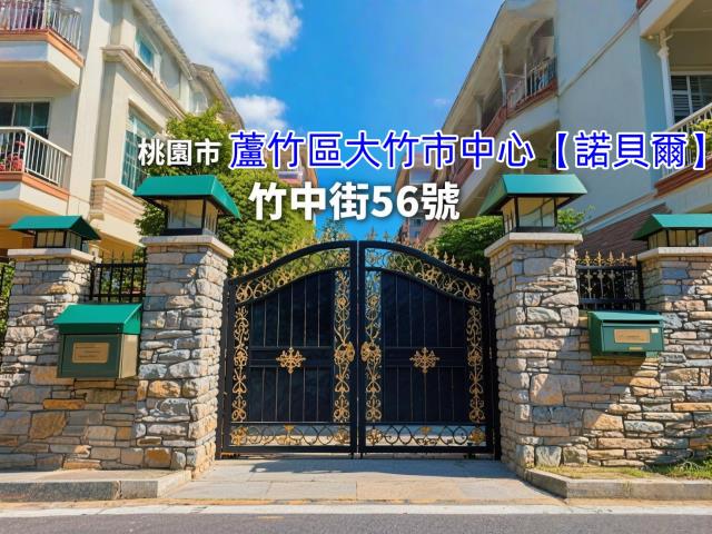 桃園蘆竹透天法拍-1