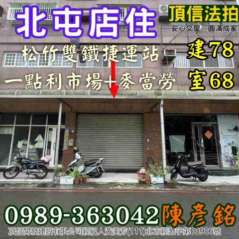 台中北屯店面法拍-1