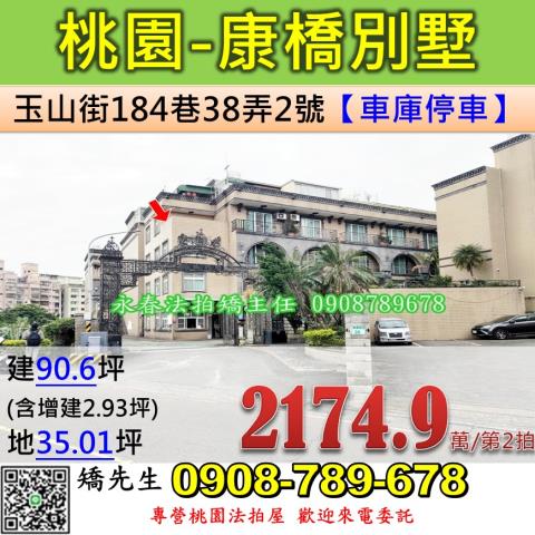 桃園區法拍透天-0