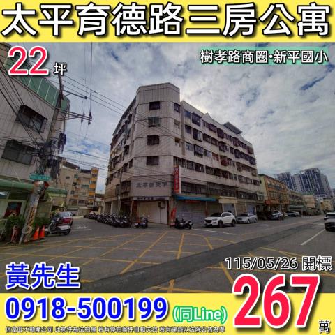 太平育德路太平新天下三房公寓樹孝路商圈
