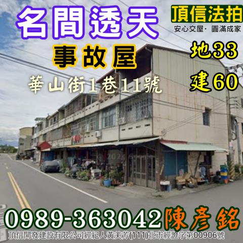 法拍340萬南投名間事故透天華山街超低價倉儲改建