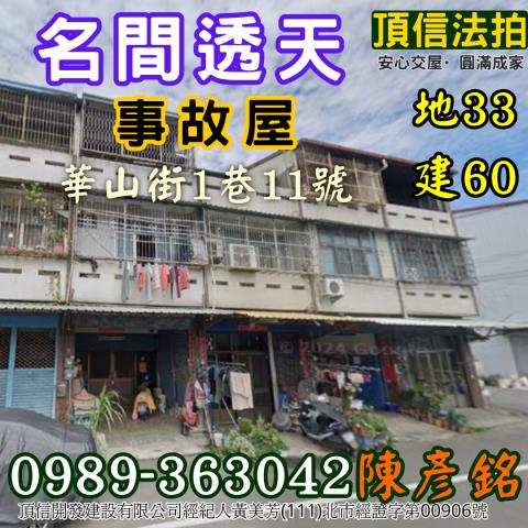 南投法拍透天-1