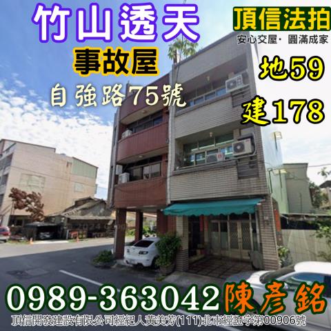 南投竹山法拍透天-1