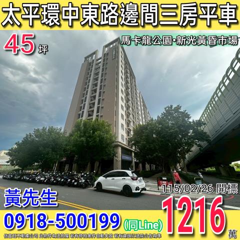 太平環中東路大櫻國劍橋花園邊間三房平車新光黃昏市場