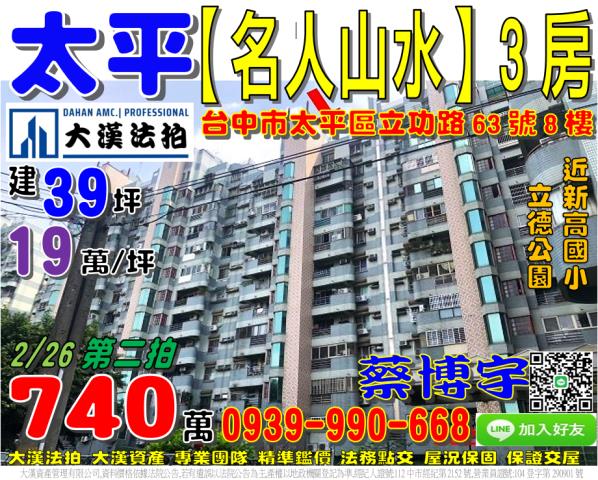 太平區立功路63號8樓名人山水法拍屋近新高國小立德馬卡龍公園