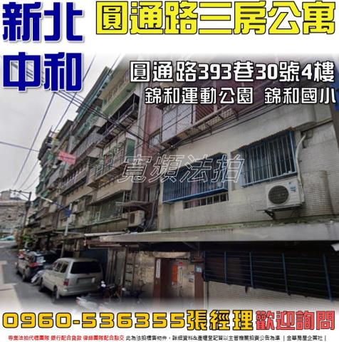 中和公寓法拍-0