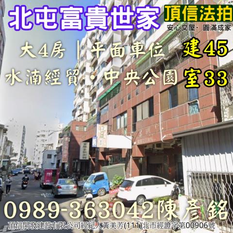 法拍1286萬北屯水湳經貿旁寶貴世家大4房附平面車位近