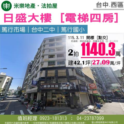 西區日盛街22號5樓篤行市場台中二中篤行國小