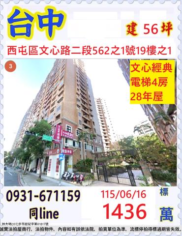 臺中市西屯區文心路二段562之1號十九樓之1