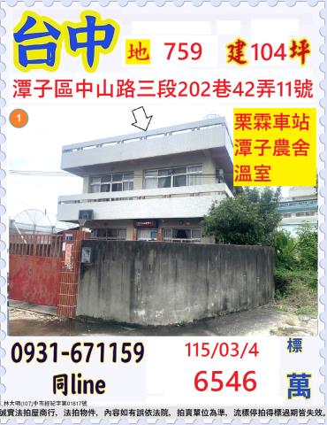 臺中市潭子區中山路三段202巷42弄11號