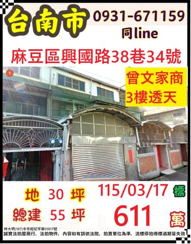 臺南市麻豆區興國路38巷34號