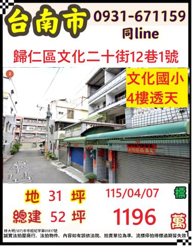 臺南市歸仁區南興村文化二十街12巷1號
