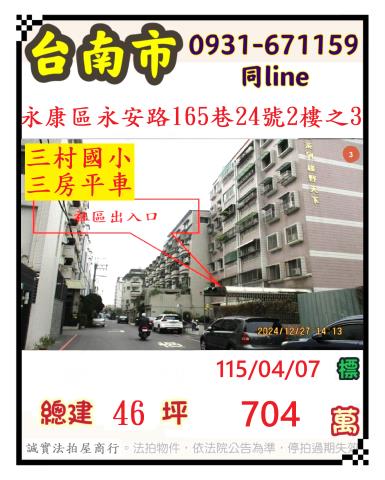 臺南市永康區永安路165巷24號2樓之3