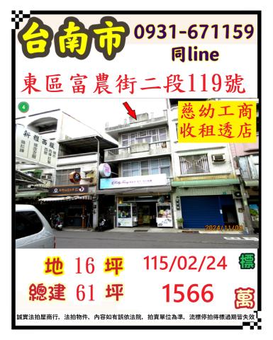臺南市東區富農街二段119號
