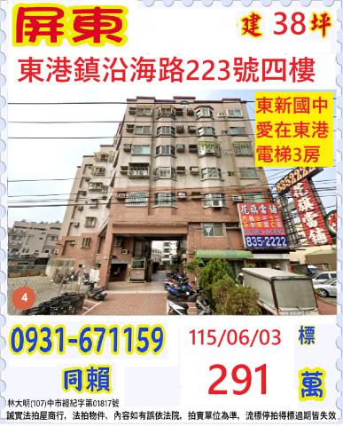 屏東華廈拍賣-0