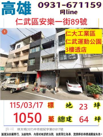 高雄市仁武區安樂一街89號