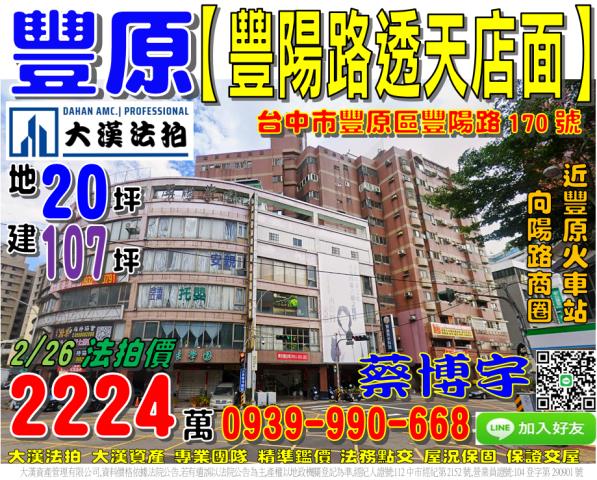 豐原區豐陽路170號法拍屋透天店面豐原火車站向陽路商圈太平洋