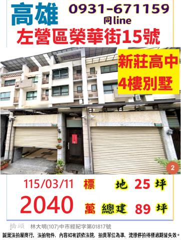 高雄市左營區榮華街15號