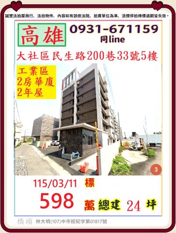 高雄市大社區民生路200巷33號五樓