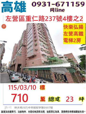 高雄市左營區重仁路237號四樓之2